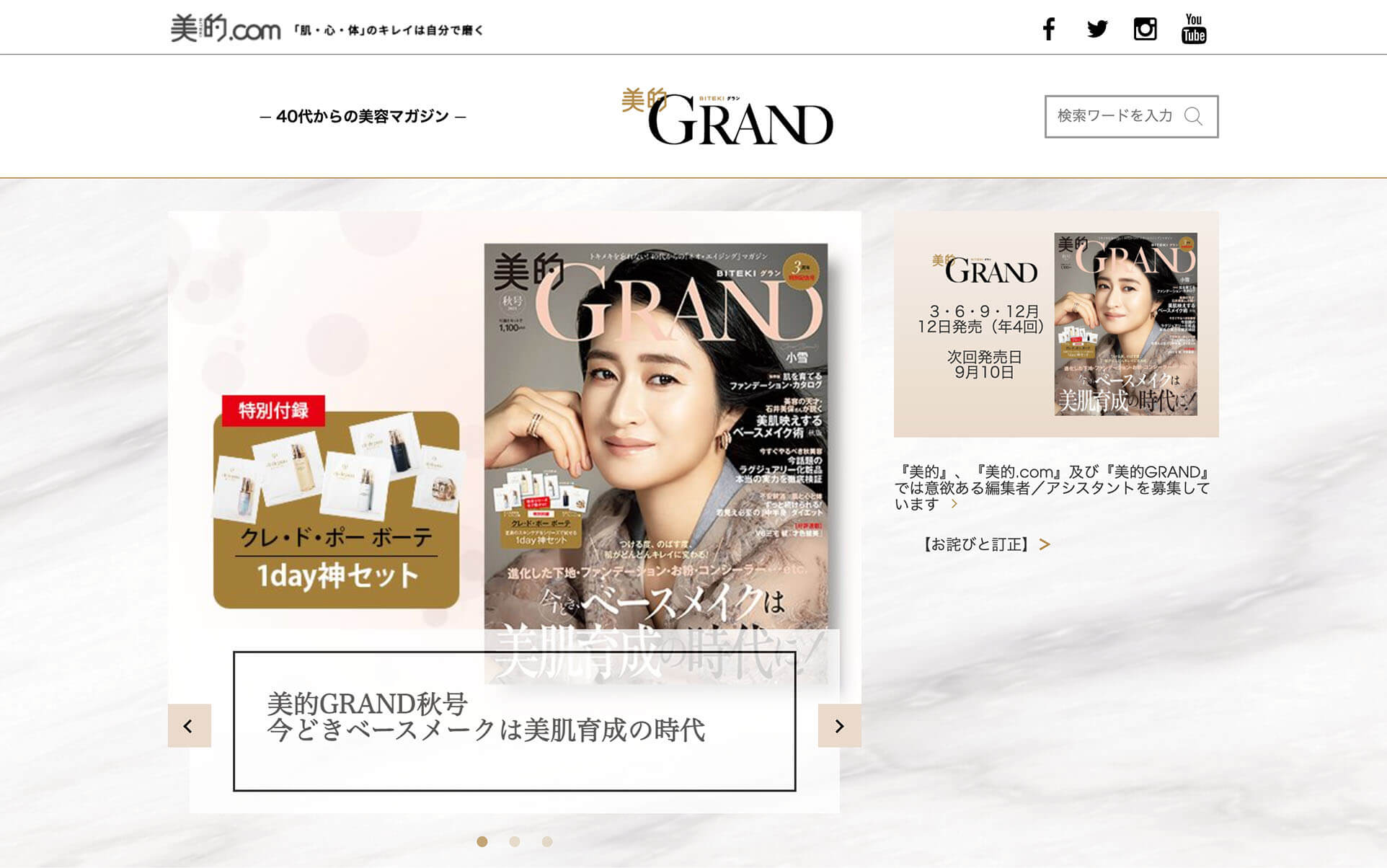 『美的GRAND』サイト運用