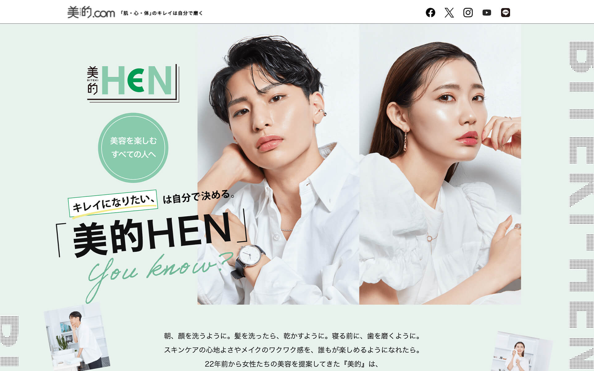 『美的HEN』サイト運用