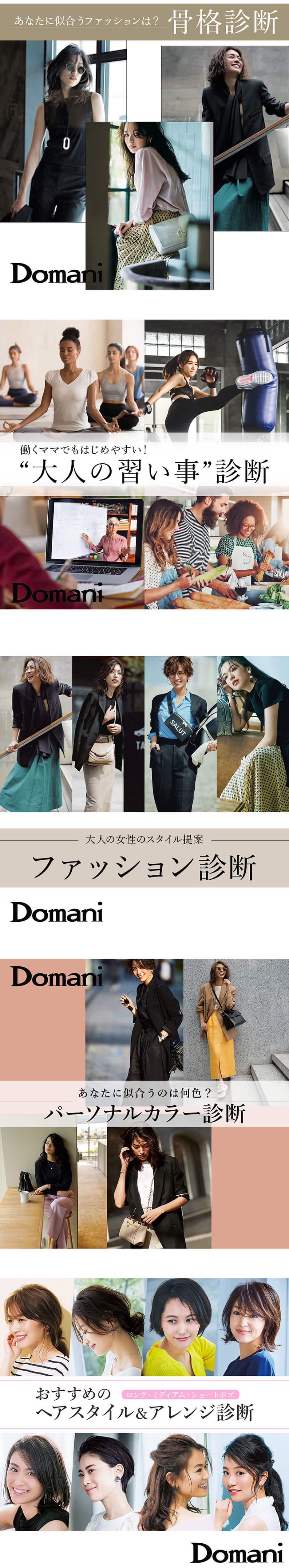 『Domani』バナー制作