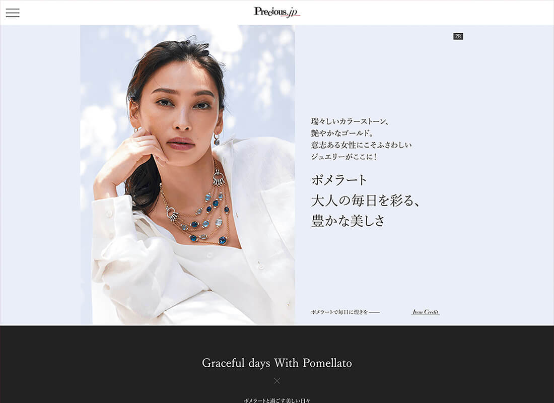 『precious.jp』　ポメラートタイアップ　LP制作