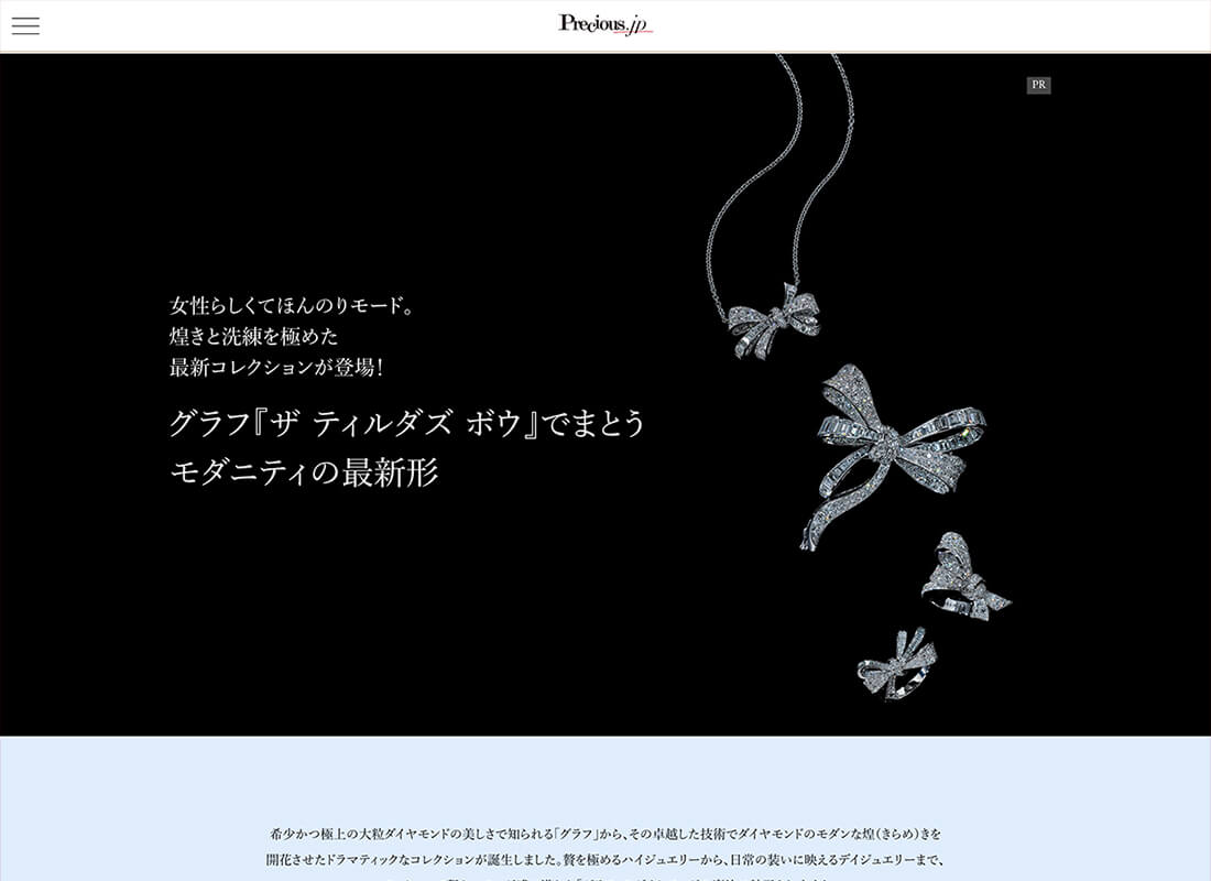 『precious.jp』 グラフタイアップ　LP制作