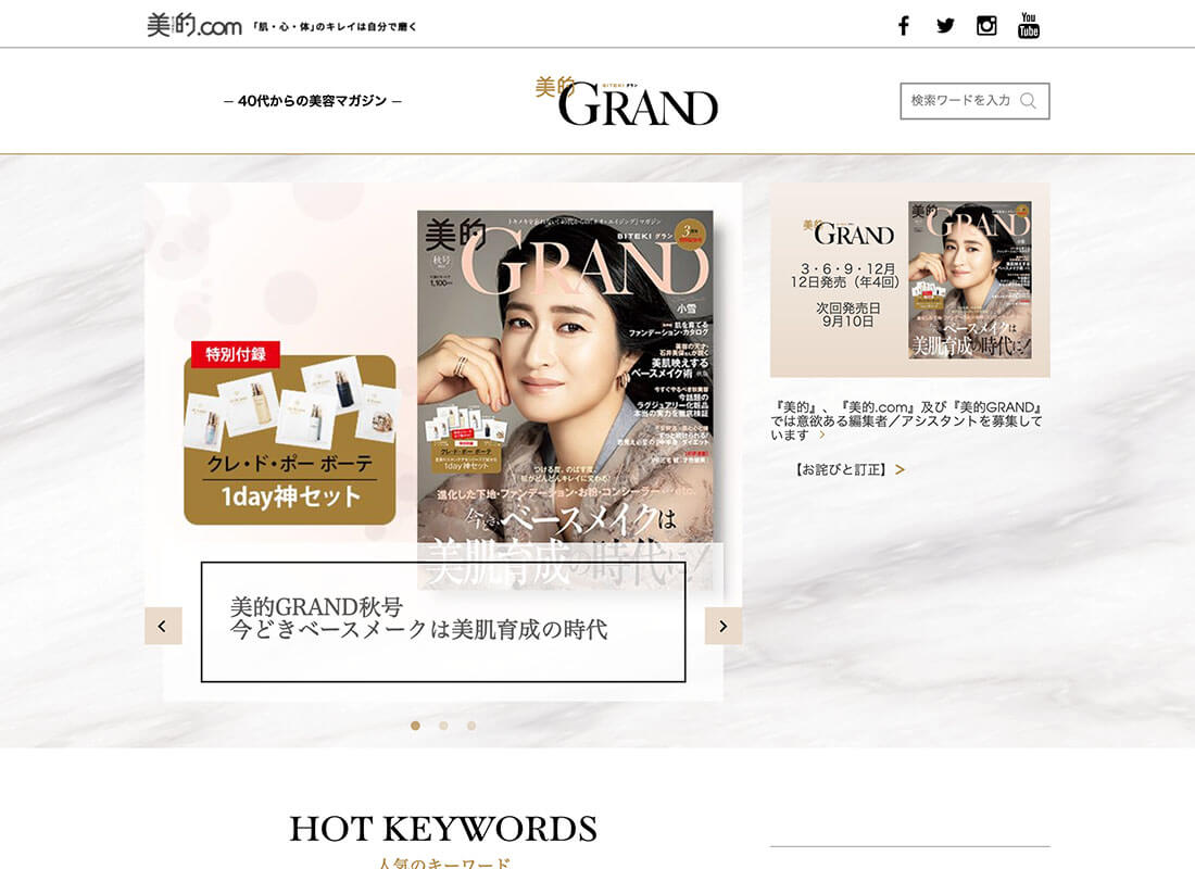 『美的GRAND』サイト