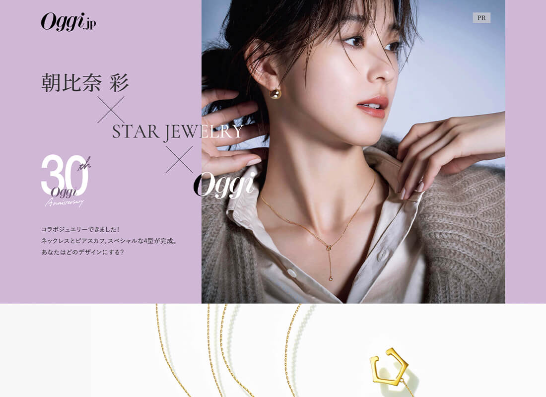 『oggi』 STAR JEWELRYタイアップ LP制作